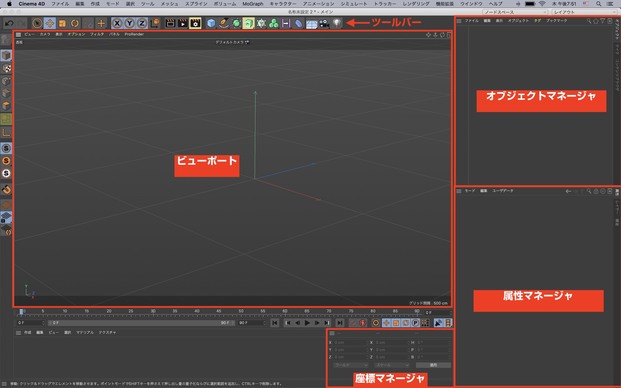 Cinema 4Dでオブジェクトの追加とカメラビューの移動をマスターしよう！