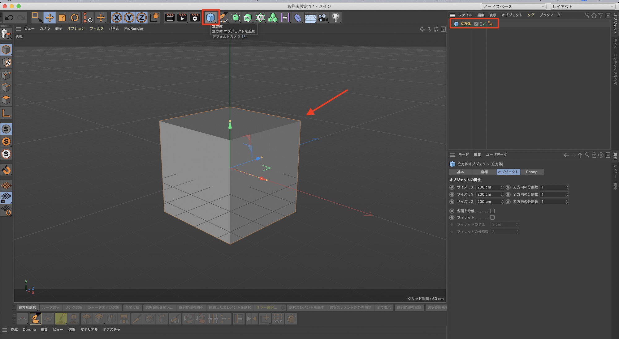 立方体のオブジェクトを使ってシンプルなテーブルと椅子を作ってみよう！