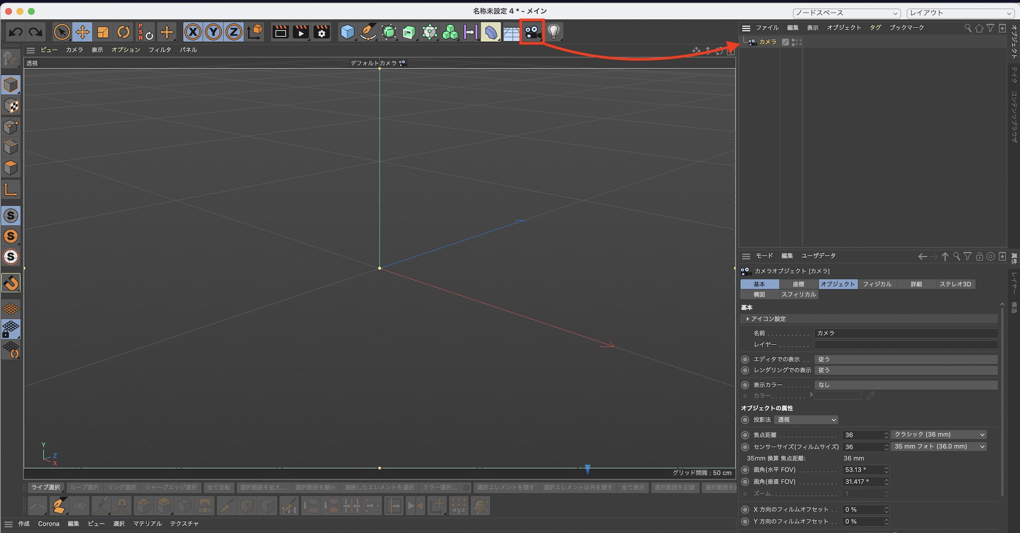 [Cinema 4D] 写真と3DCGを合成してみよう！カメラキャリブレーターの使い方