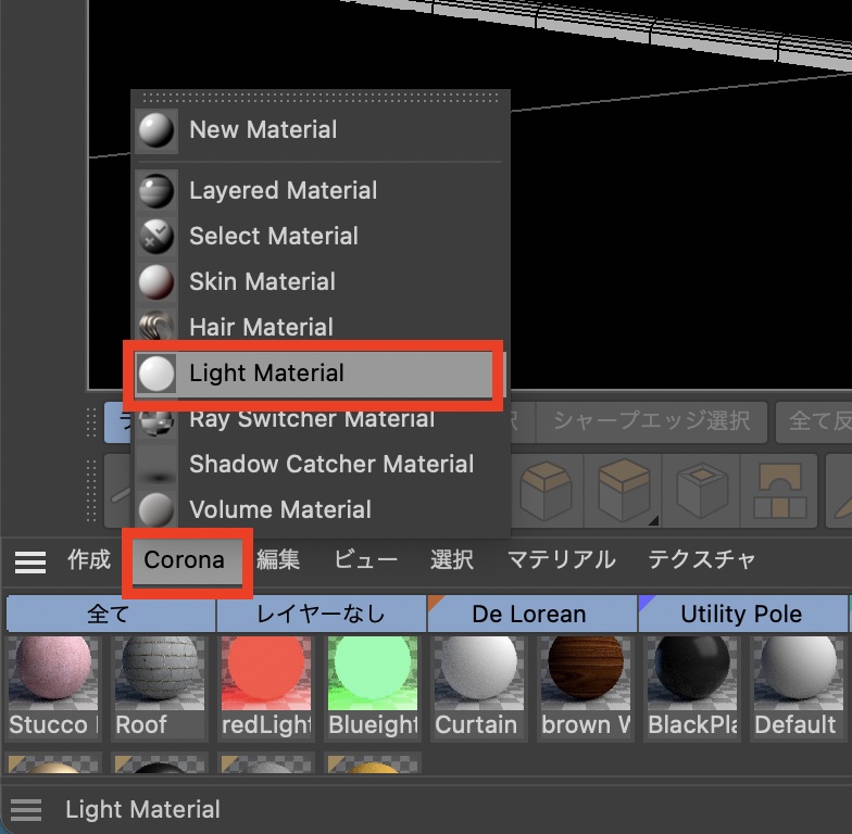 [Corona Renderer] ライトオブジェクトとカメラの追加と設定方法