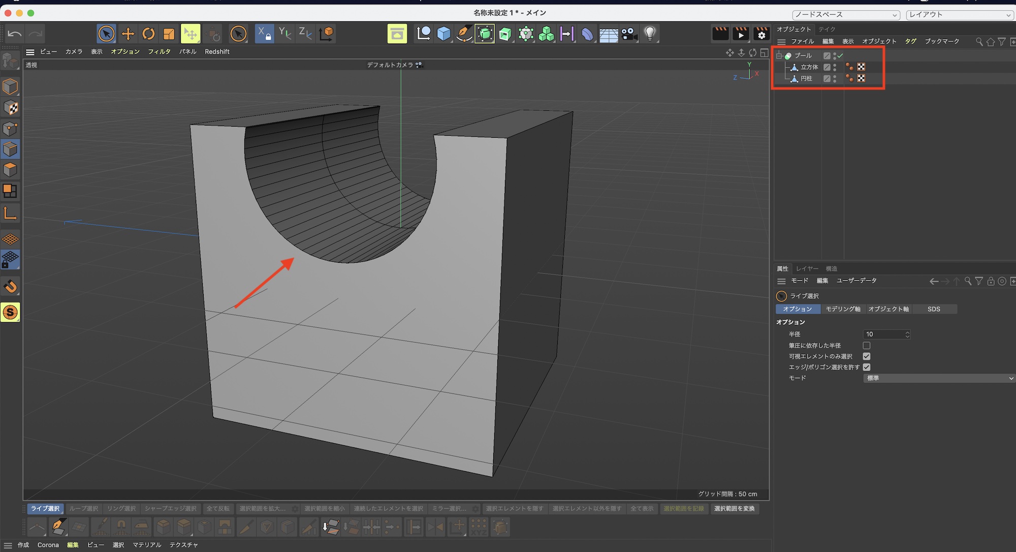 [Cinema 4D] ブールを使った交差した範囲をきれいにベベルする方法