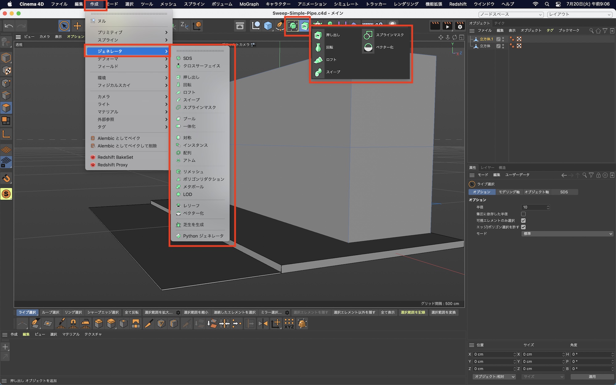 [Cinema 4D] スプラインとスイープのジェネレータを使って簡単なパイプをモデリングしてみよう！