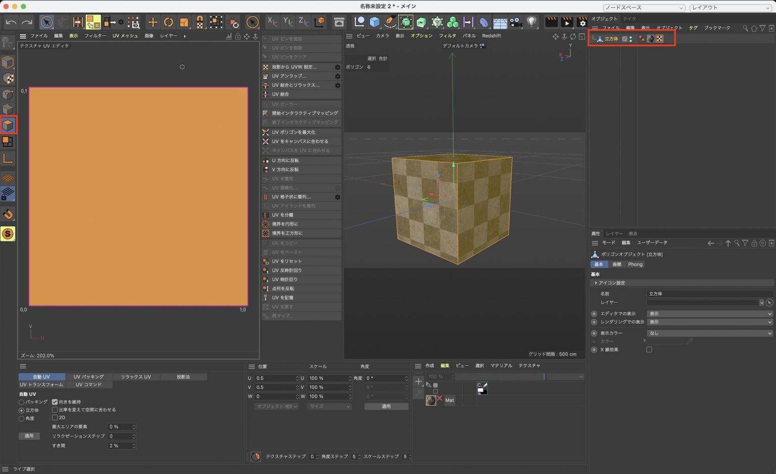 [Cinema 4D] 投影法とテクスチャモードを使って、テクスチャをお好みのスケールや位置を調整してみよう