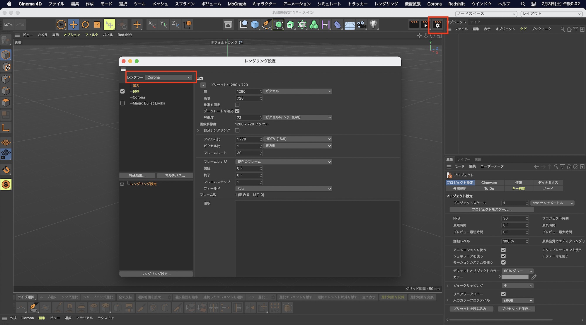 [Corona Renderer] マテリアルの作成とオブジェクトに適用してみよう