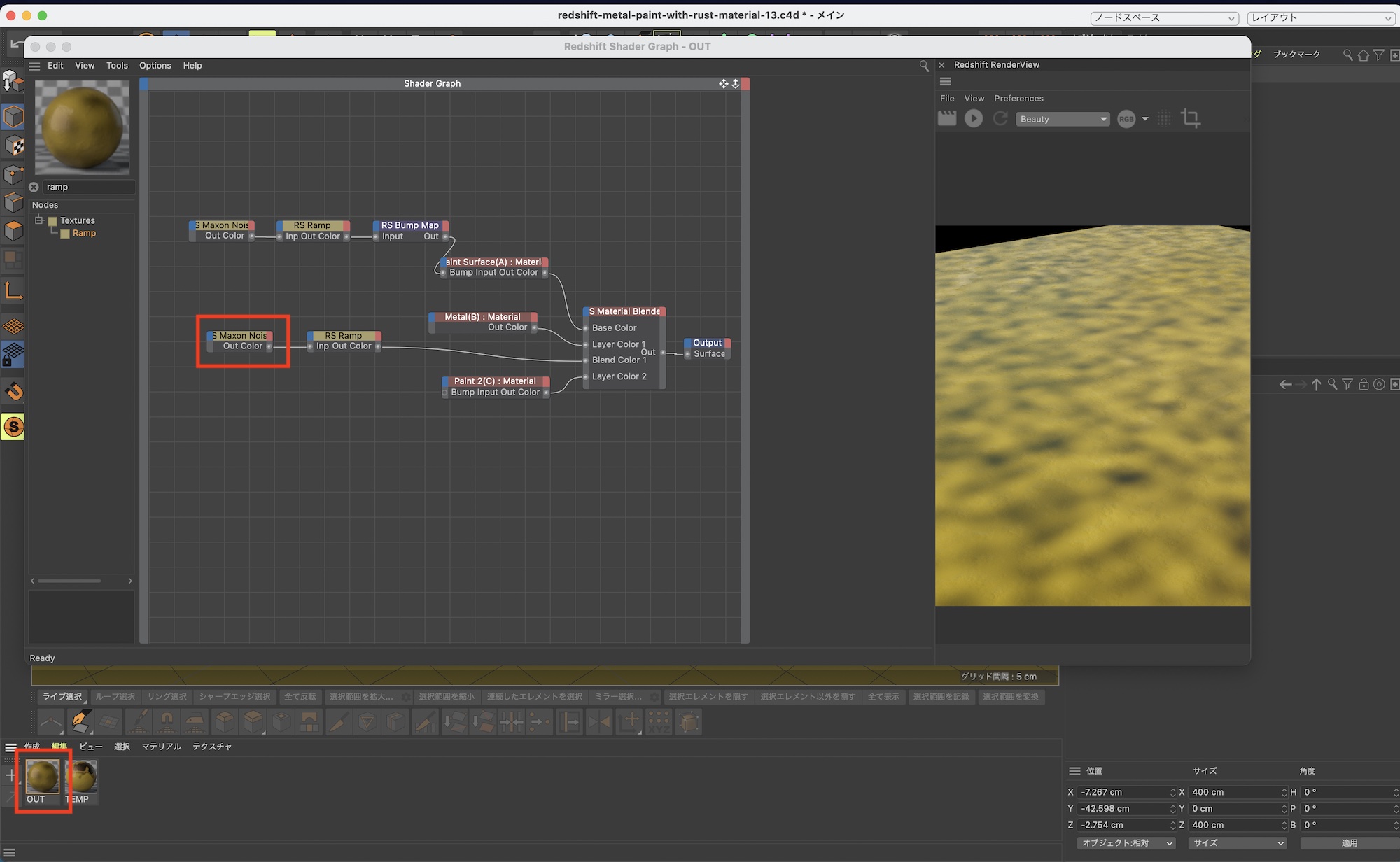 [Redshift] 複数のマテリアルを組み合わせて剥がれた塗装を表現してみよう！その3: ノイズの調整とディスプレイスメント