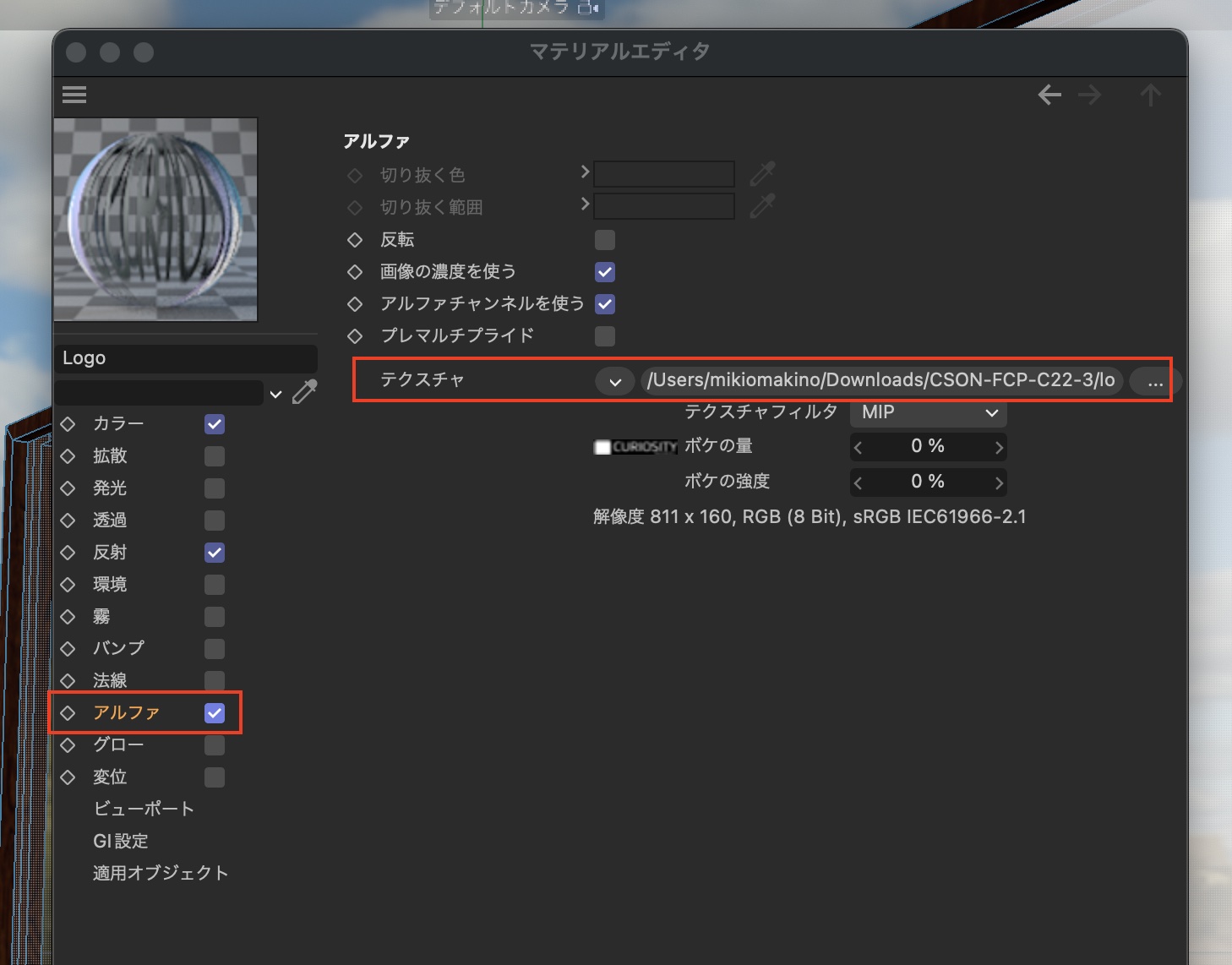 [Redshift] アルファチャンネルを含むテクスチャを適用させる2つの方法とは？