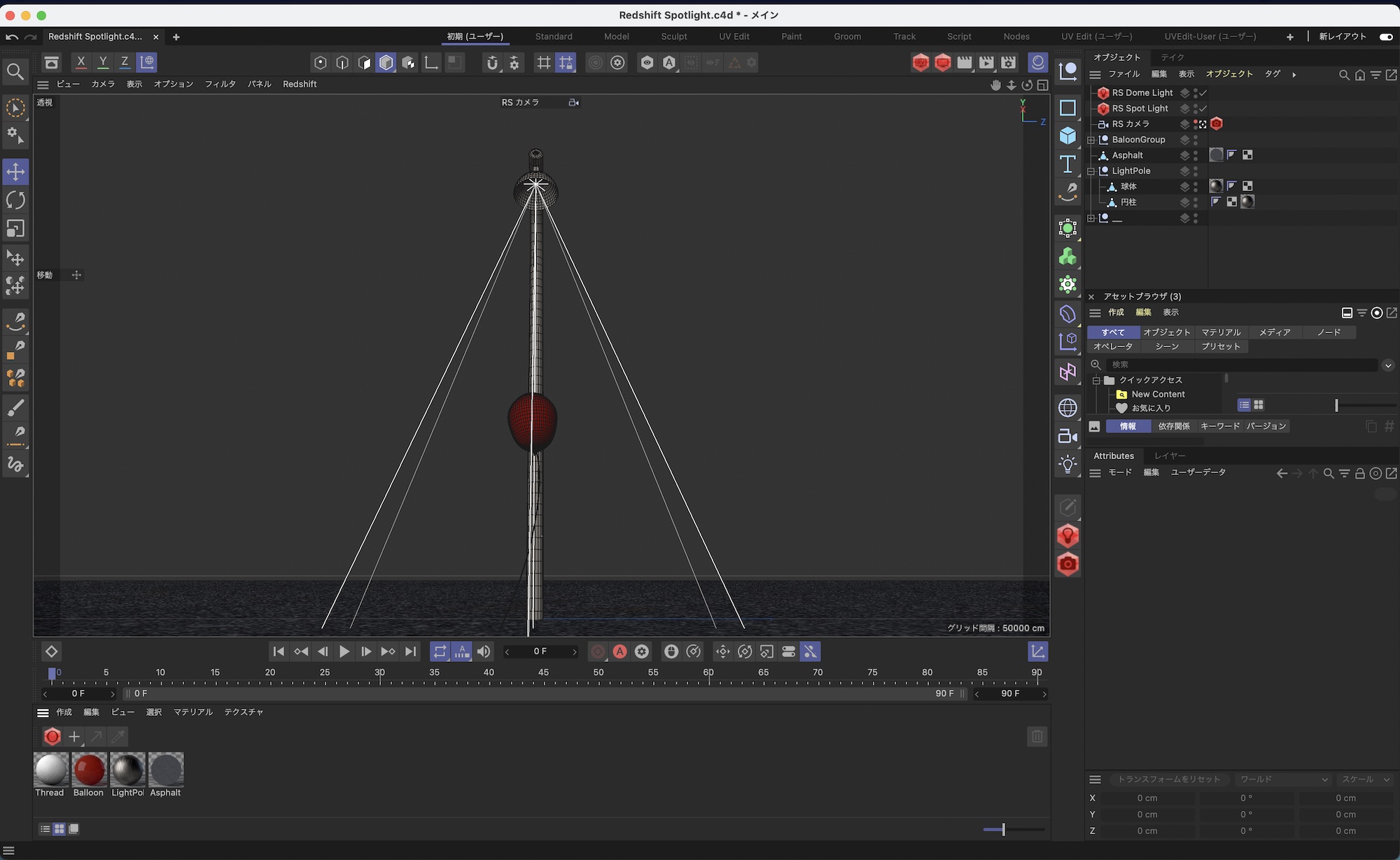 Redshift Spot Light(スポットライト)を使って光線を表現してみよう