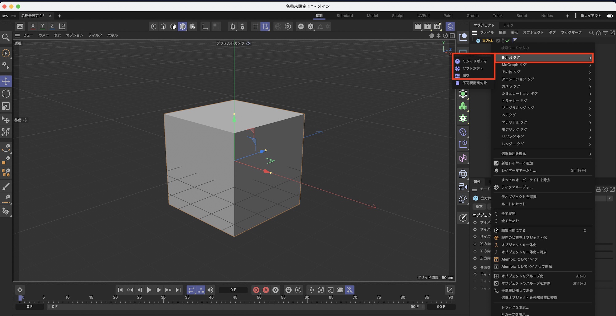 [Cinema 4D] ダイナミクスの基本！リジッド、ソフトボディと衝突を使ってオブジェクトを動かしてみよう
