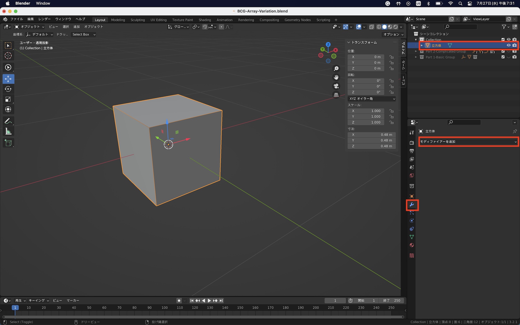 [Blender] 配列(Array)モディファイアーを使って、オブジェクトを増やしてみよう！