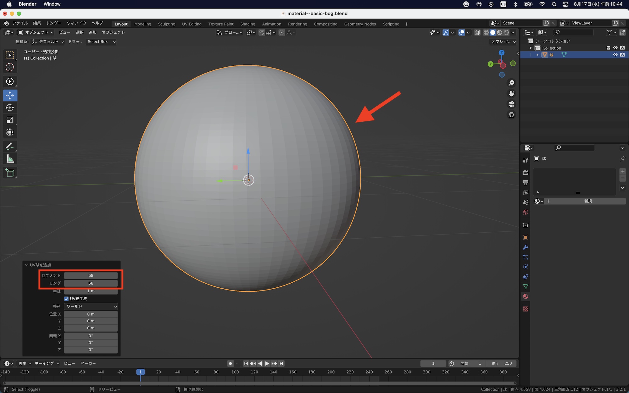 [Blender] オブジェクトの表面をなめらかにする3つの方法とは？