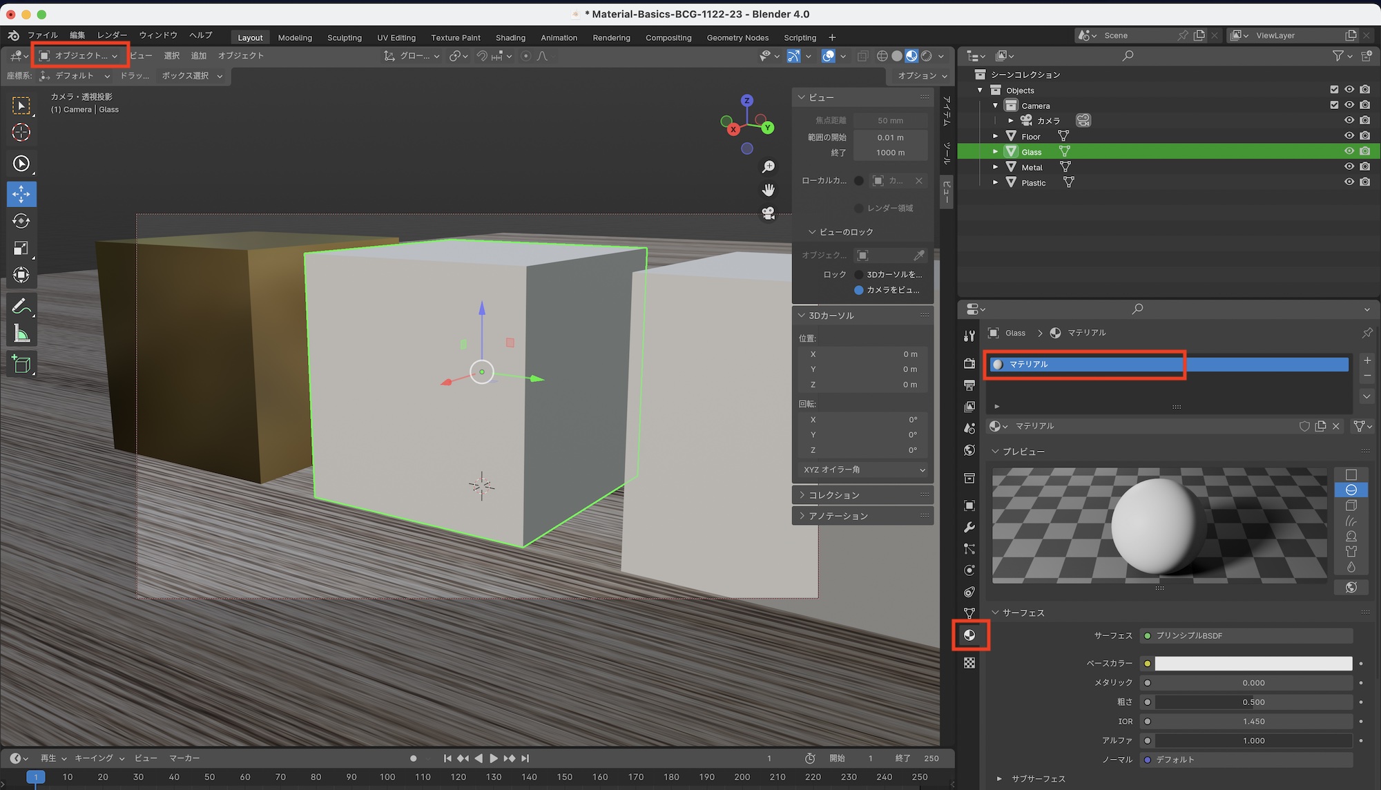[Blender] プリンシプルBSDFで基本的なガラスや液体のマテリアルを作成する