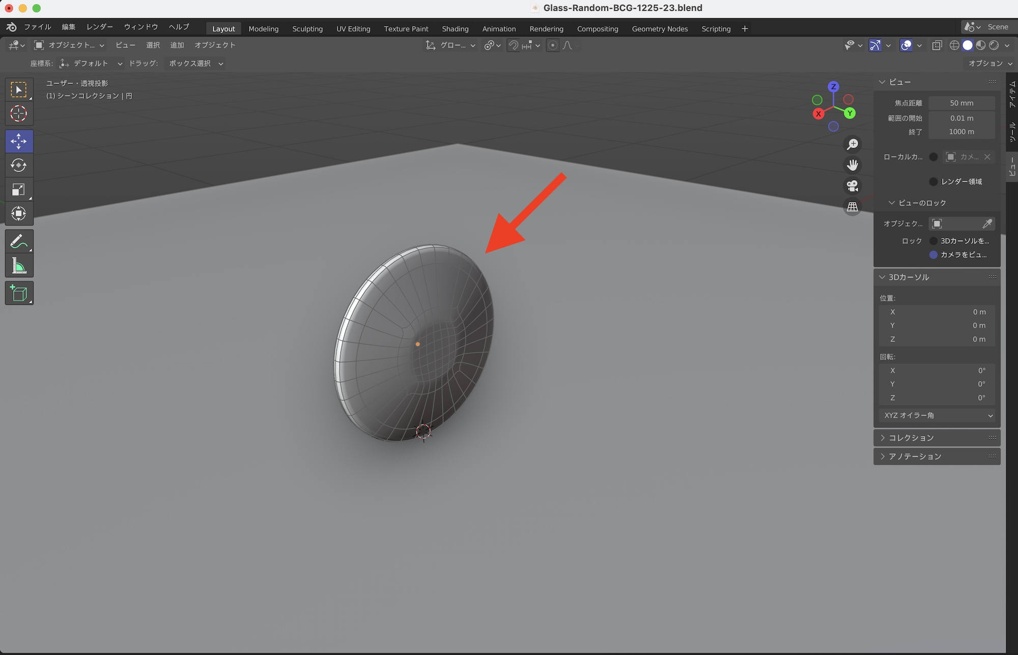 [Blender] 配列したオブジェクトをランダムに配置してみよう！