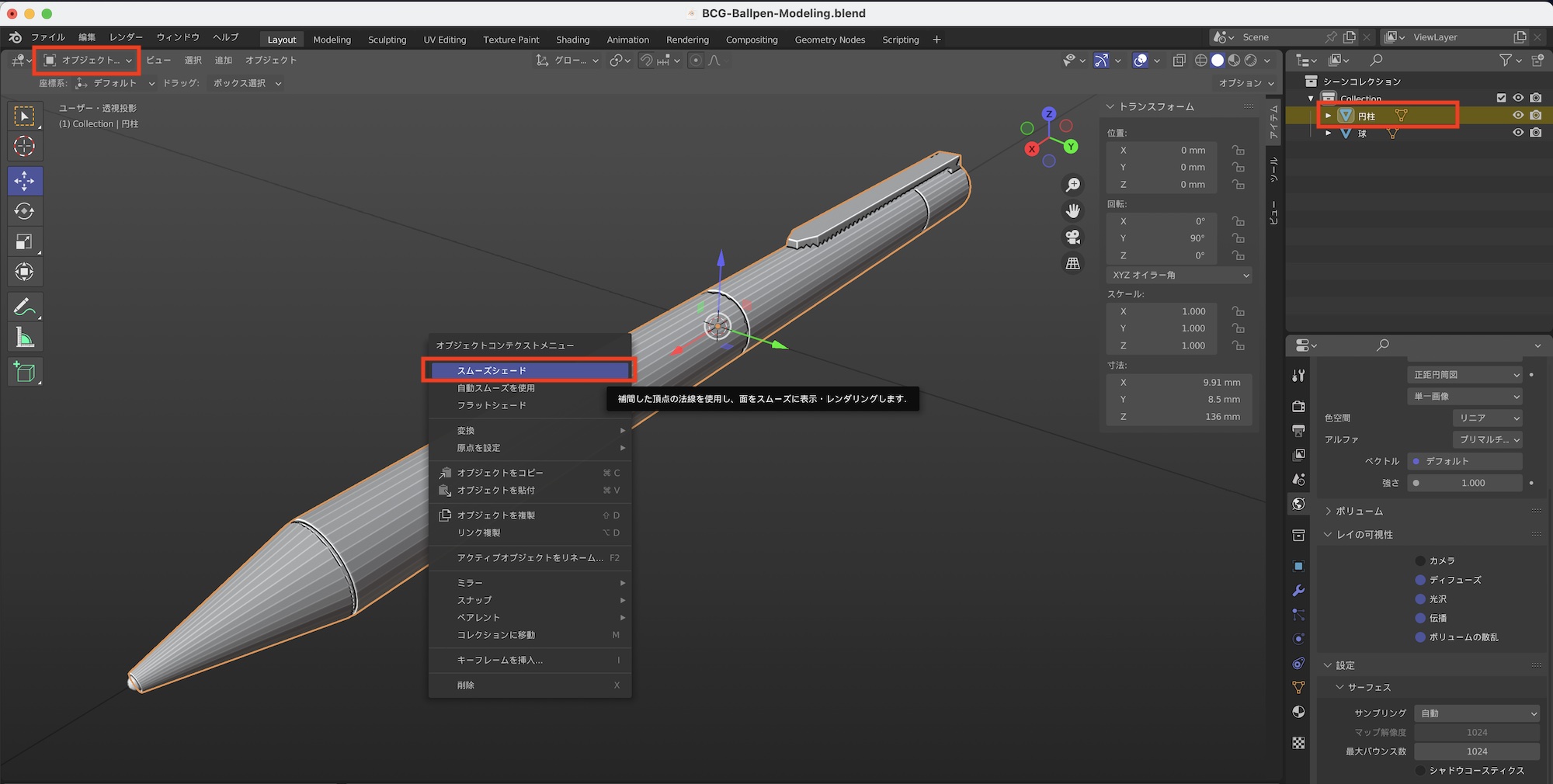 [アセット制作] Blenderで高級ボールペンをモデリングしてみよう！その2