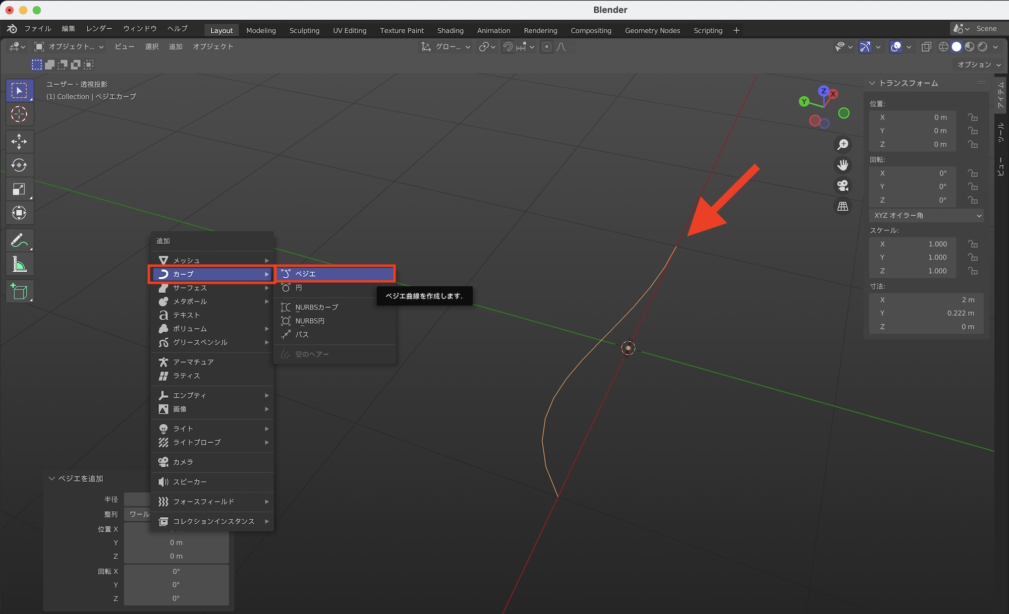 [Blender] カーブを使ってパイプや手すりをモデリングしてみよう！