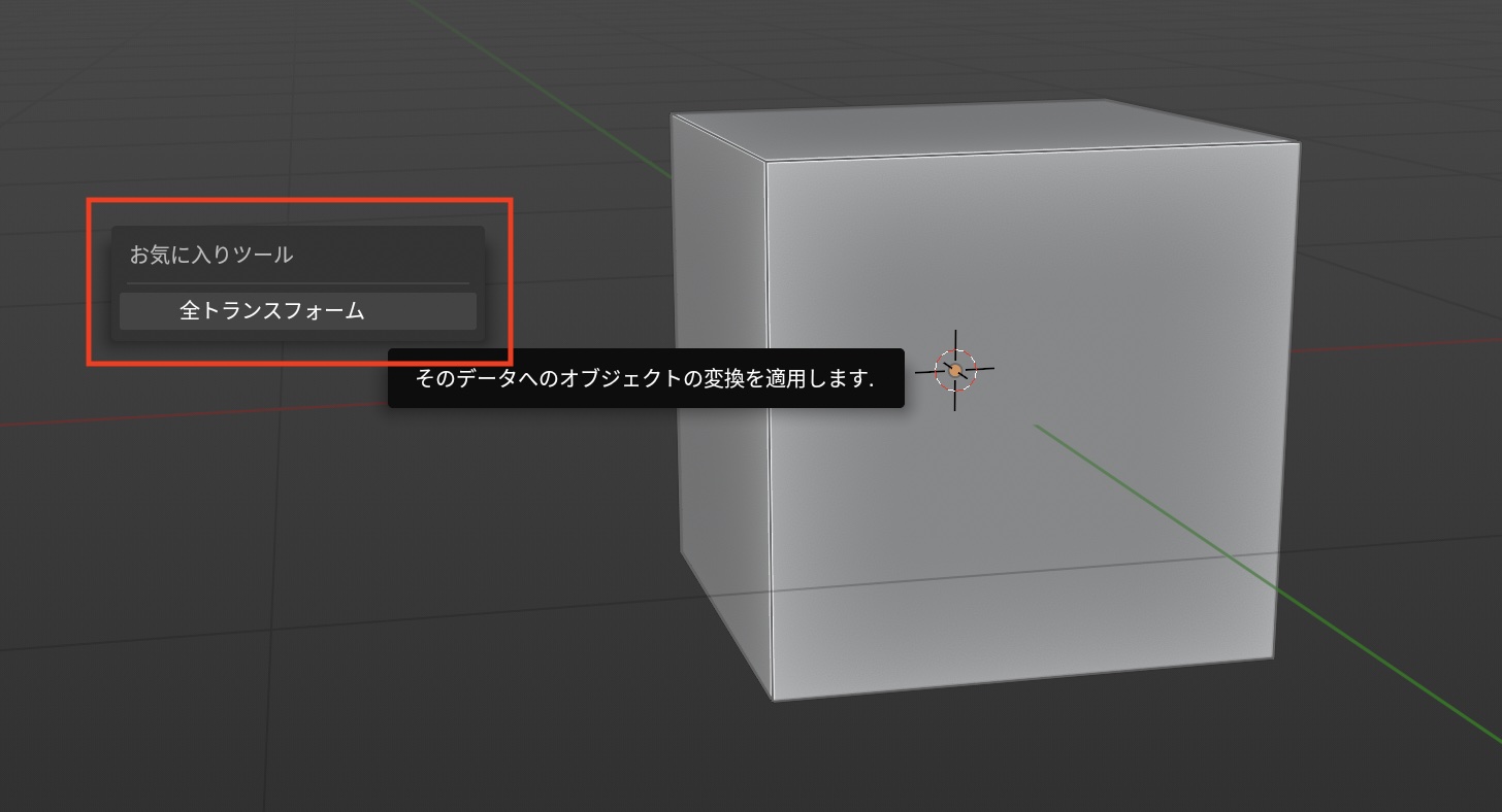 [Blender] お気に入りツールを使って、よく利用するツールを保存してみよう